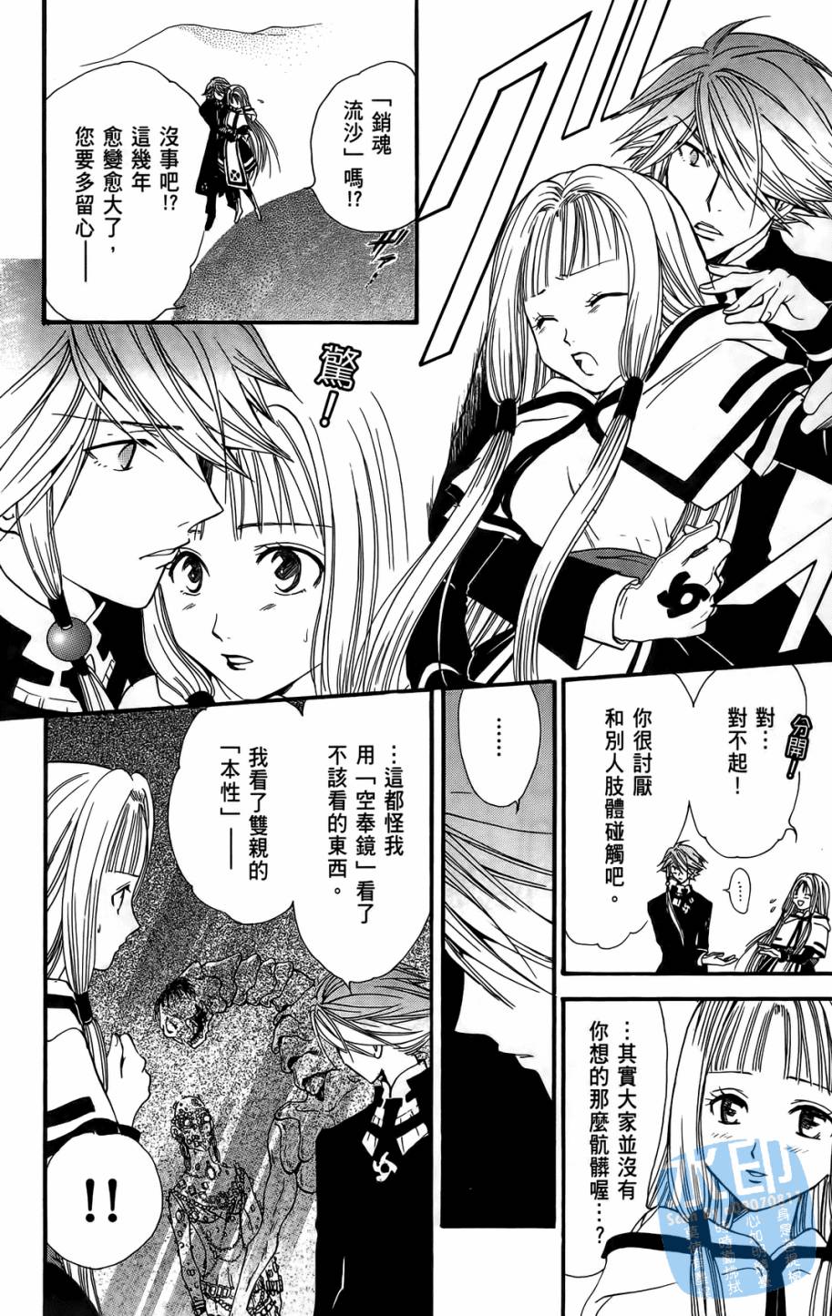 革神语第11卷图