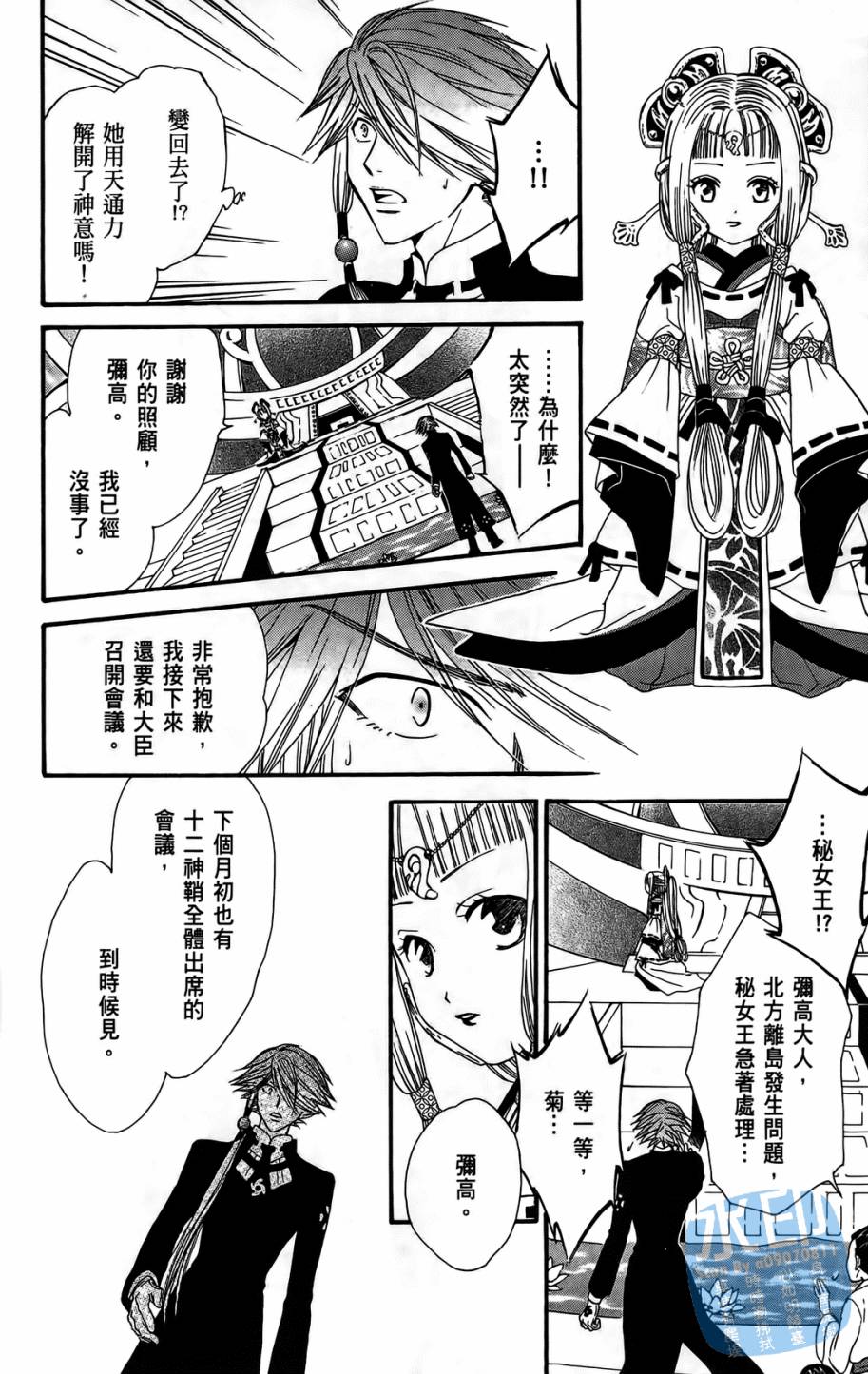 革神语第11卷图