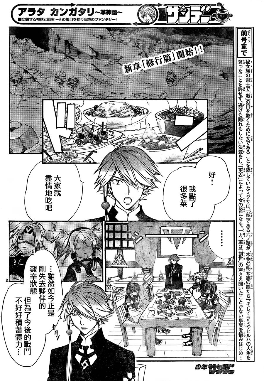 革神语第138话图