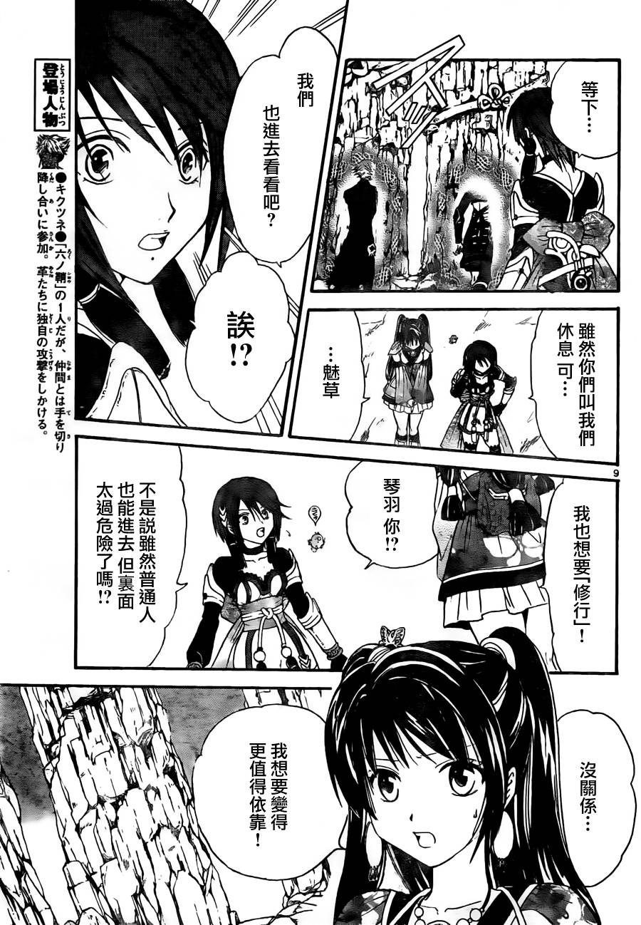 革神语第138话图