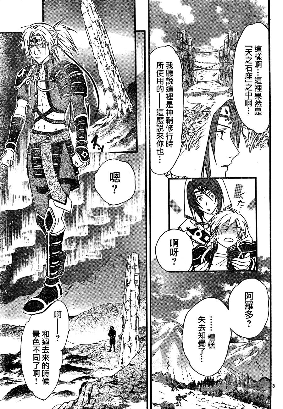 革神语第139话图