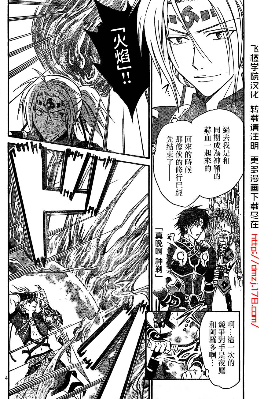 革神语第139话图