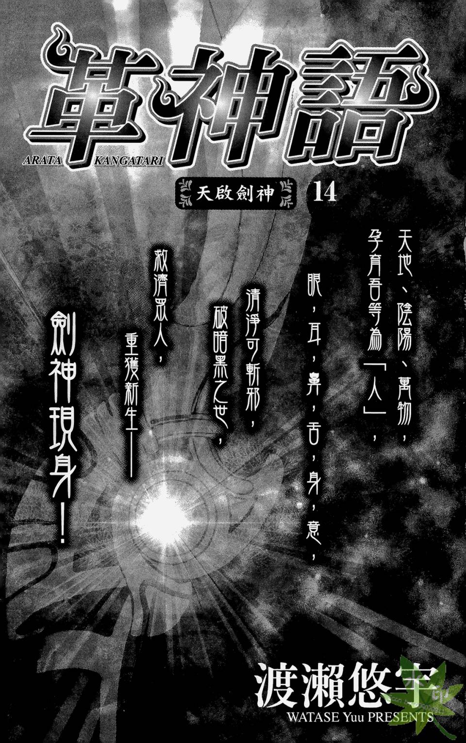 革神语第14卷图