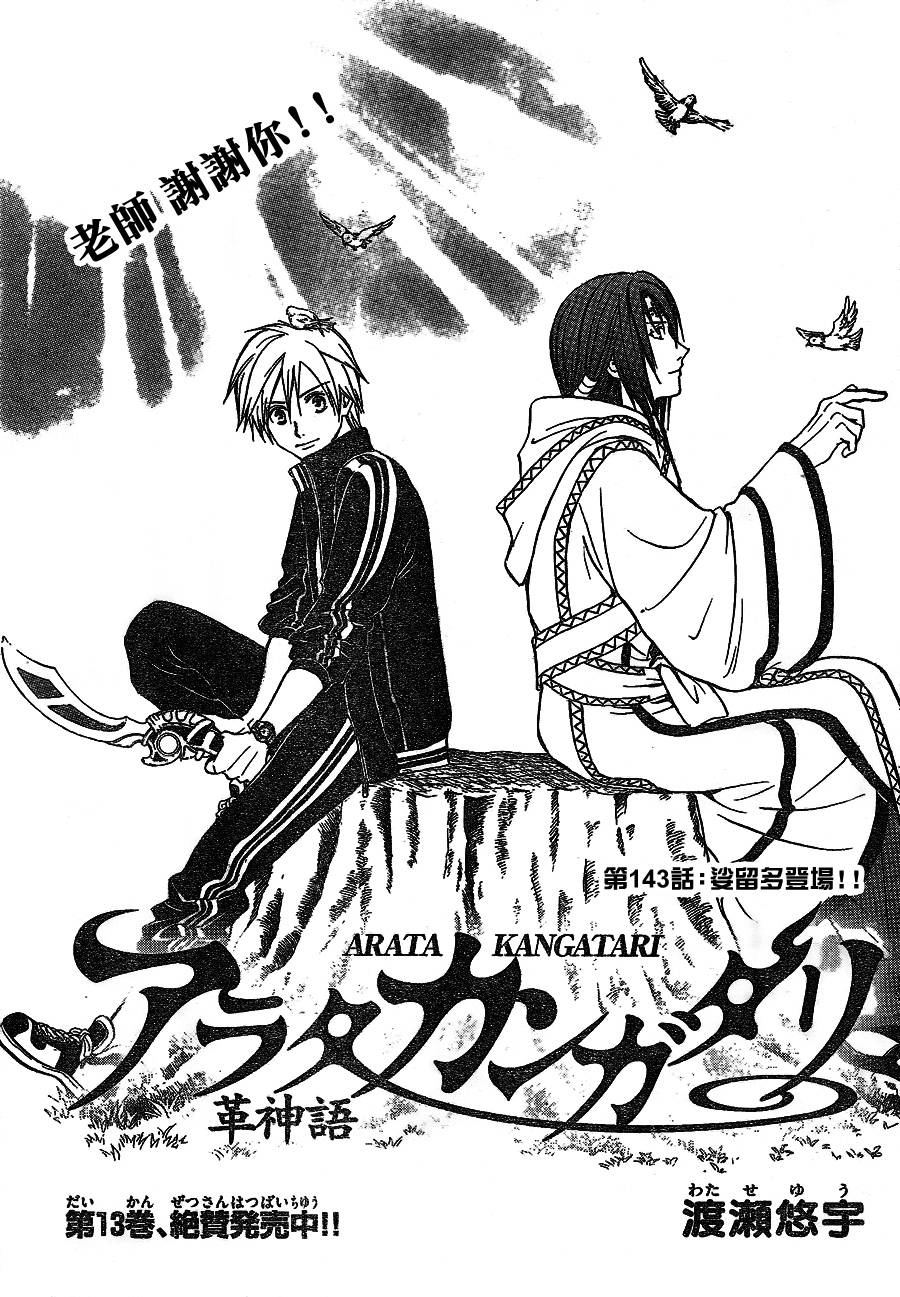 革神语第143话图