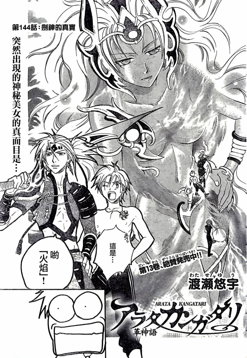 革神语第144话图