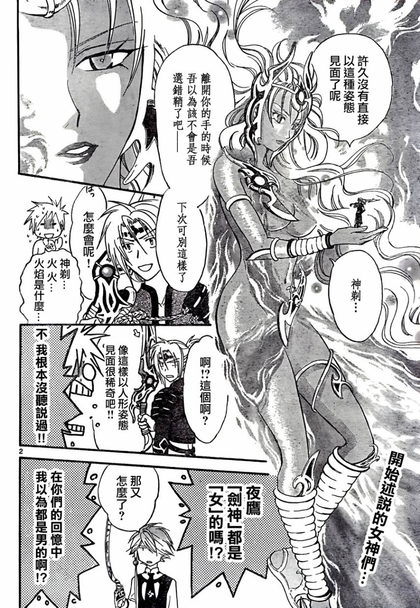 革神语第144话图