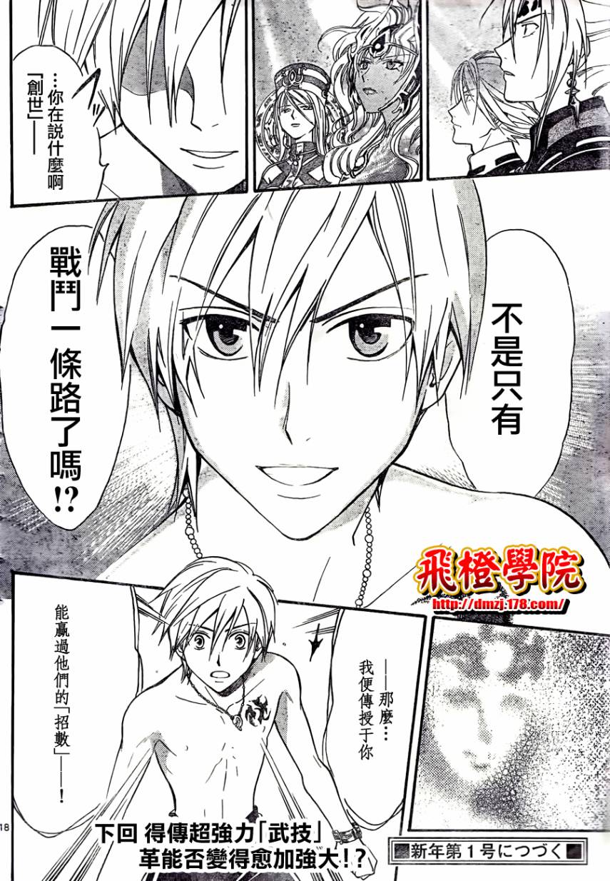 革神语第144话图