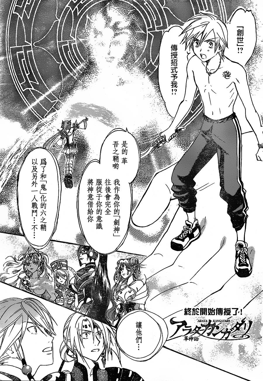 革神语第145话图