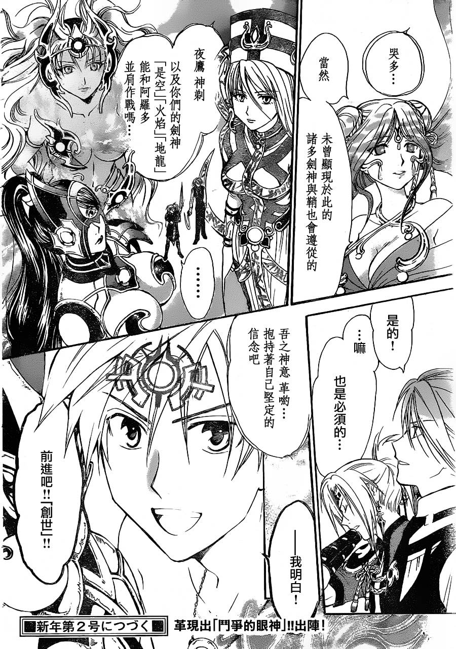 革神语第145话图