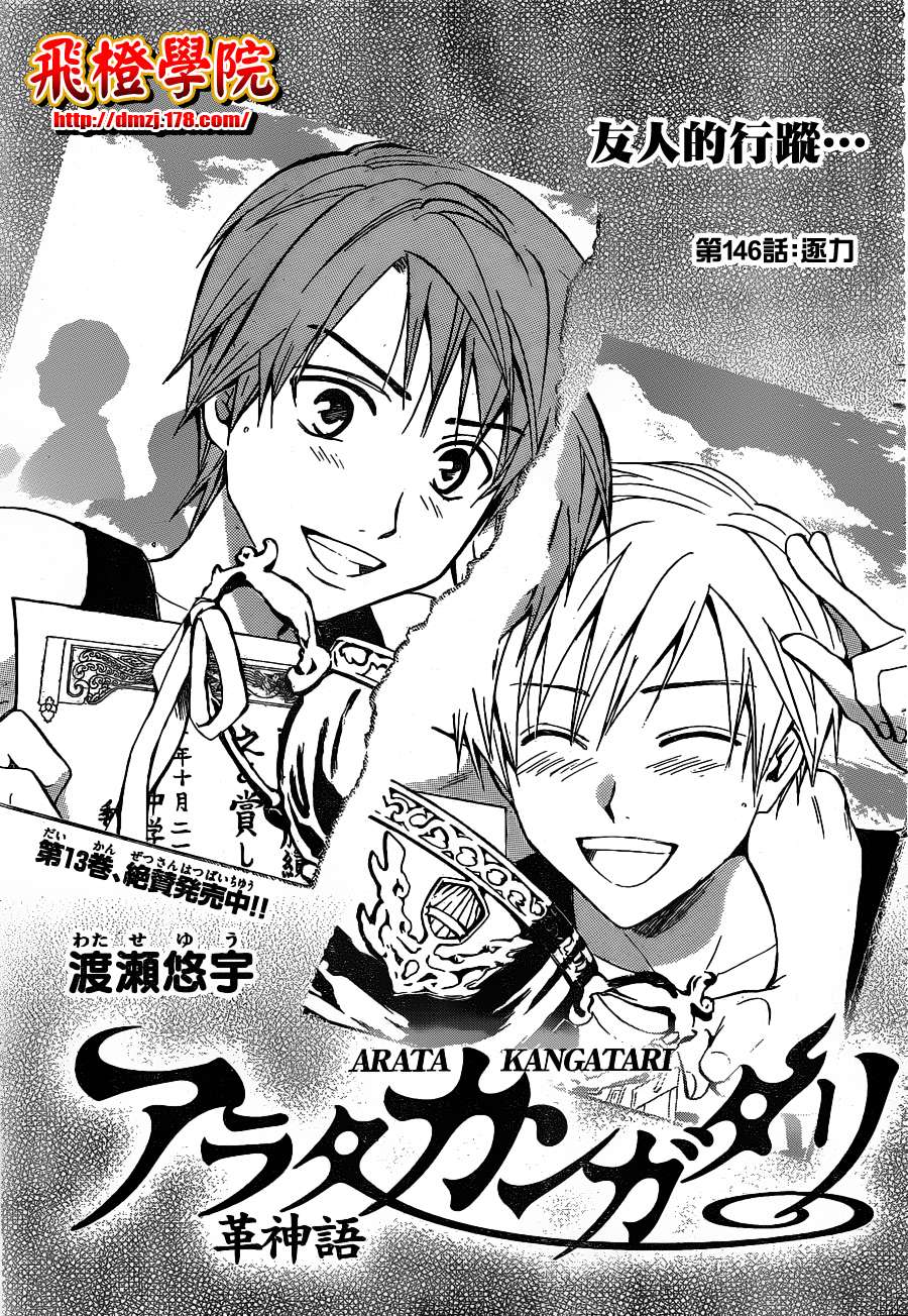 革神语第146话图