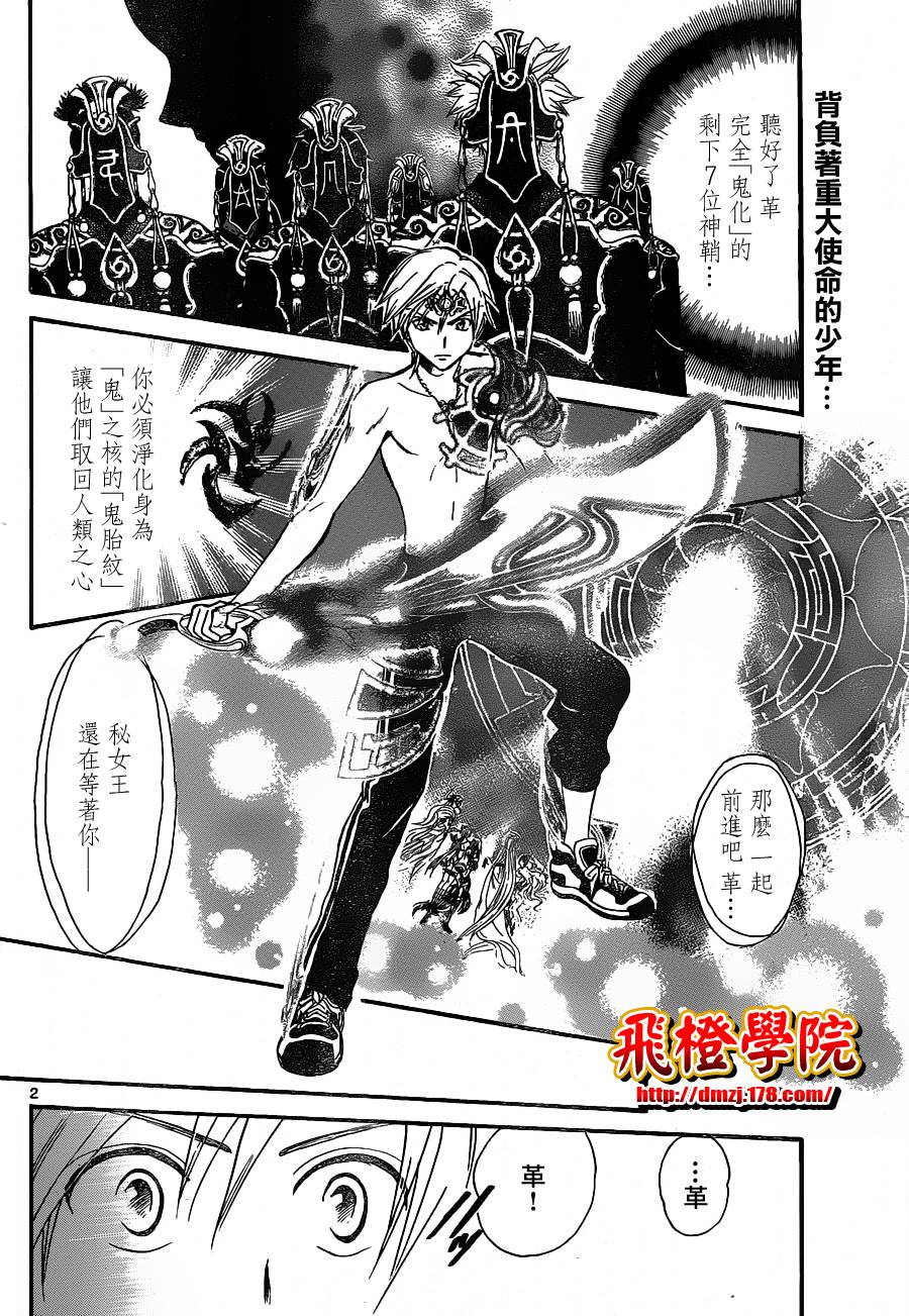 革神语第146话图