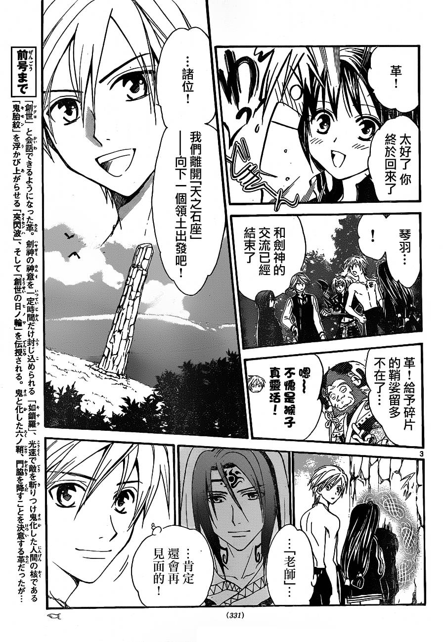 革神语第146话图