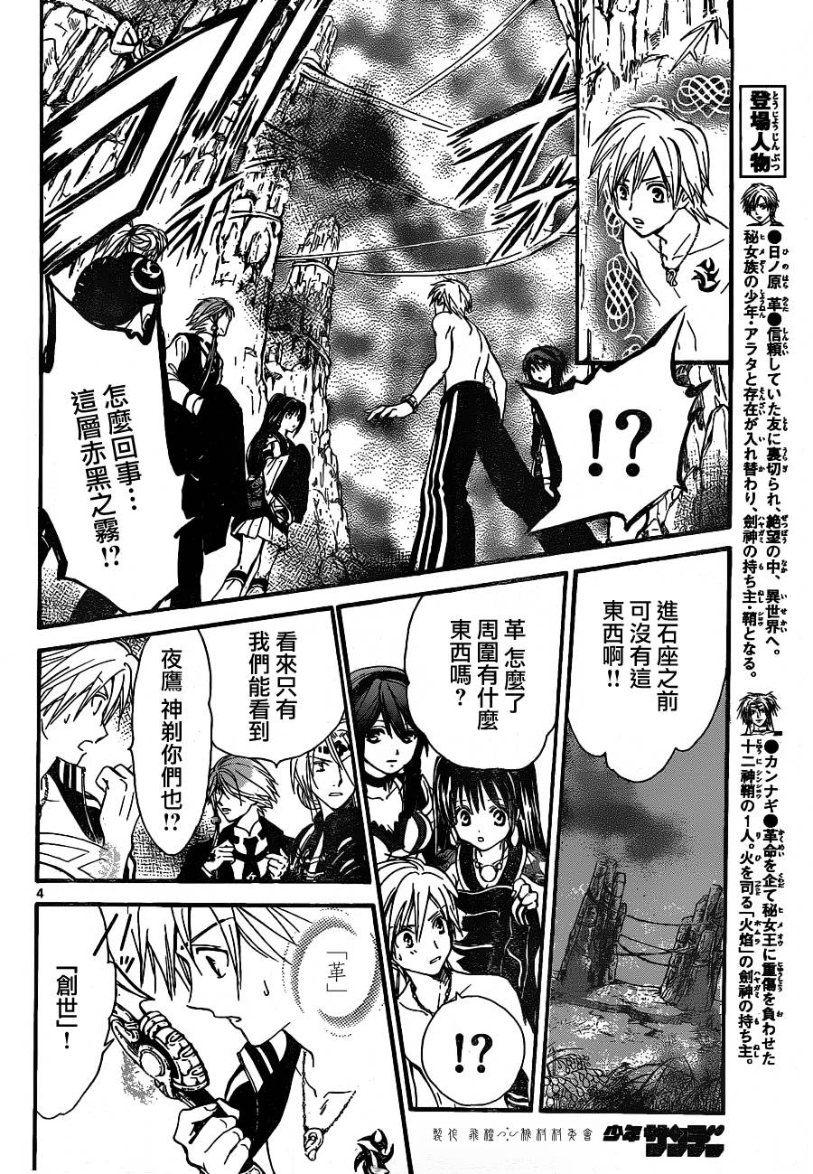 革神语第146话图