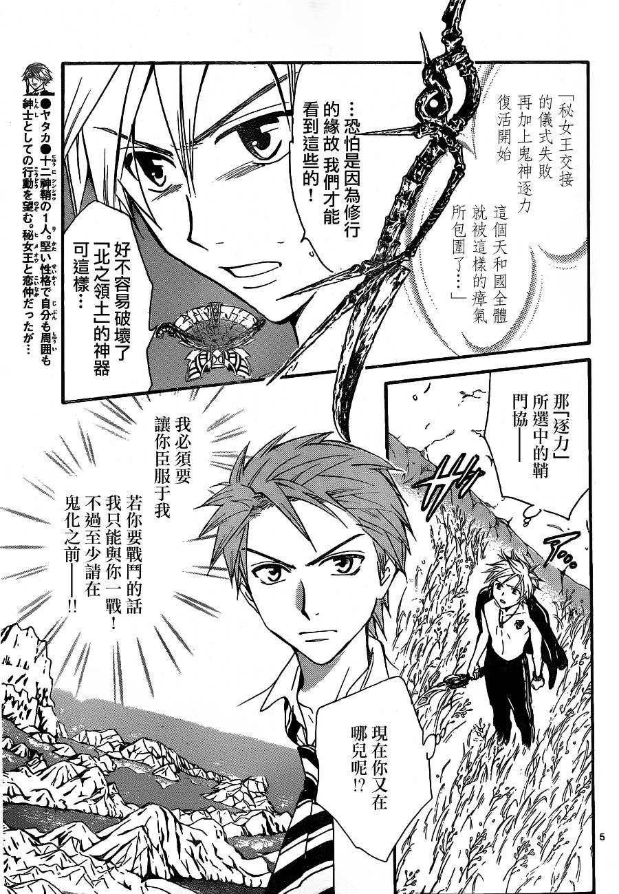 革神语第146话图