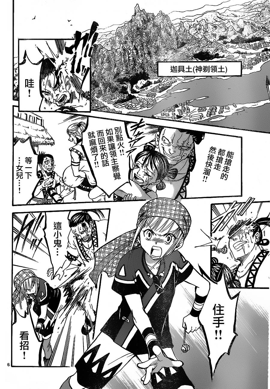 革神语第146话图