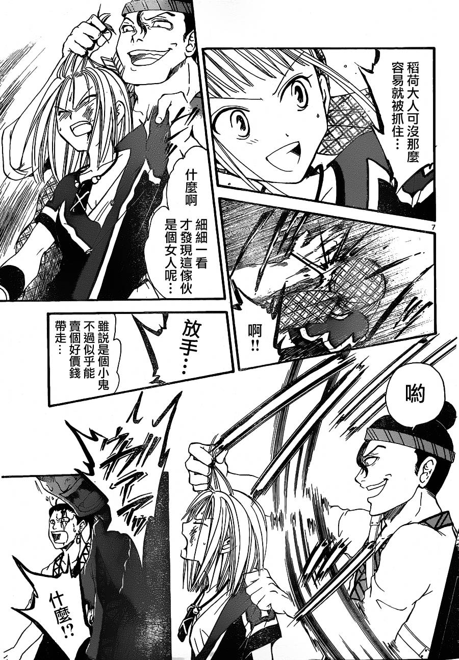 革神语第146话图