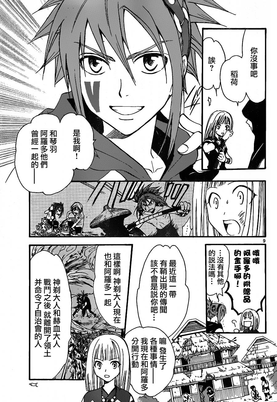 革神语第146话图