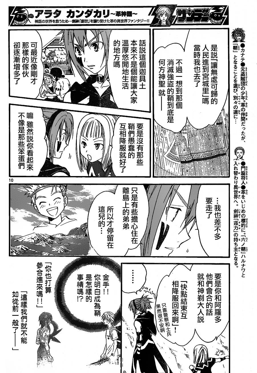 革神语第146话图