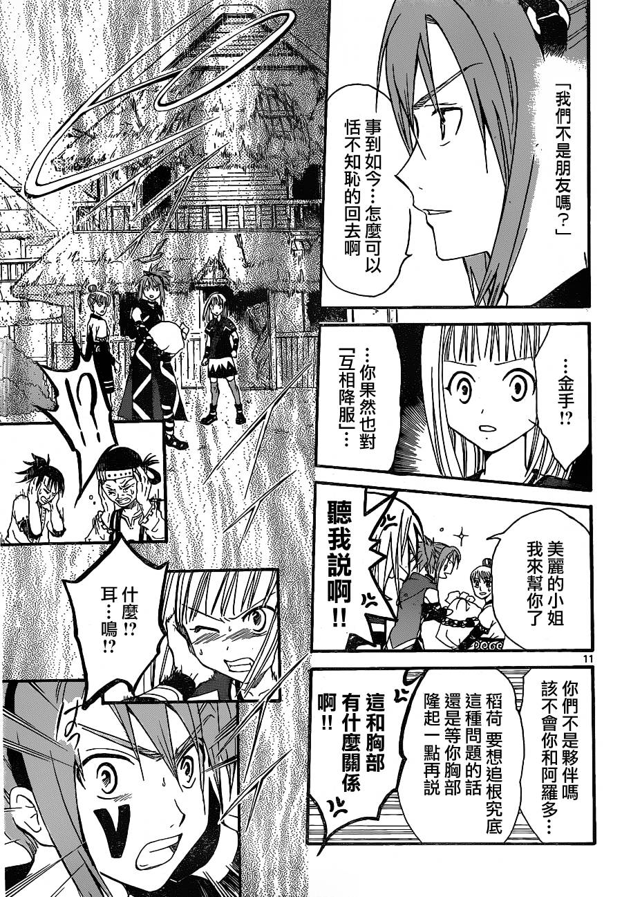 革神语第146话图