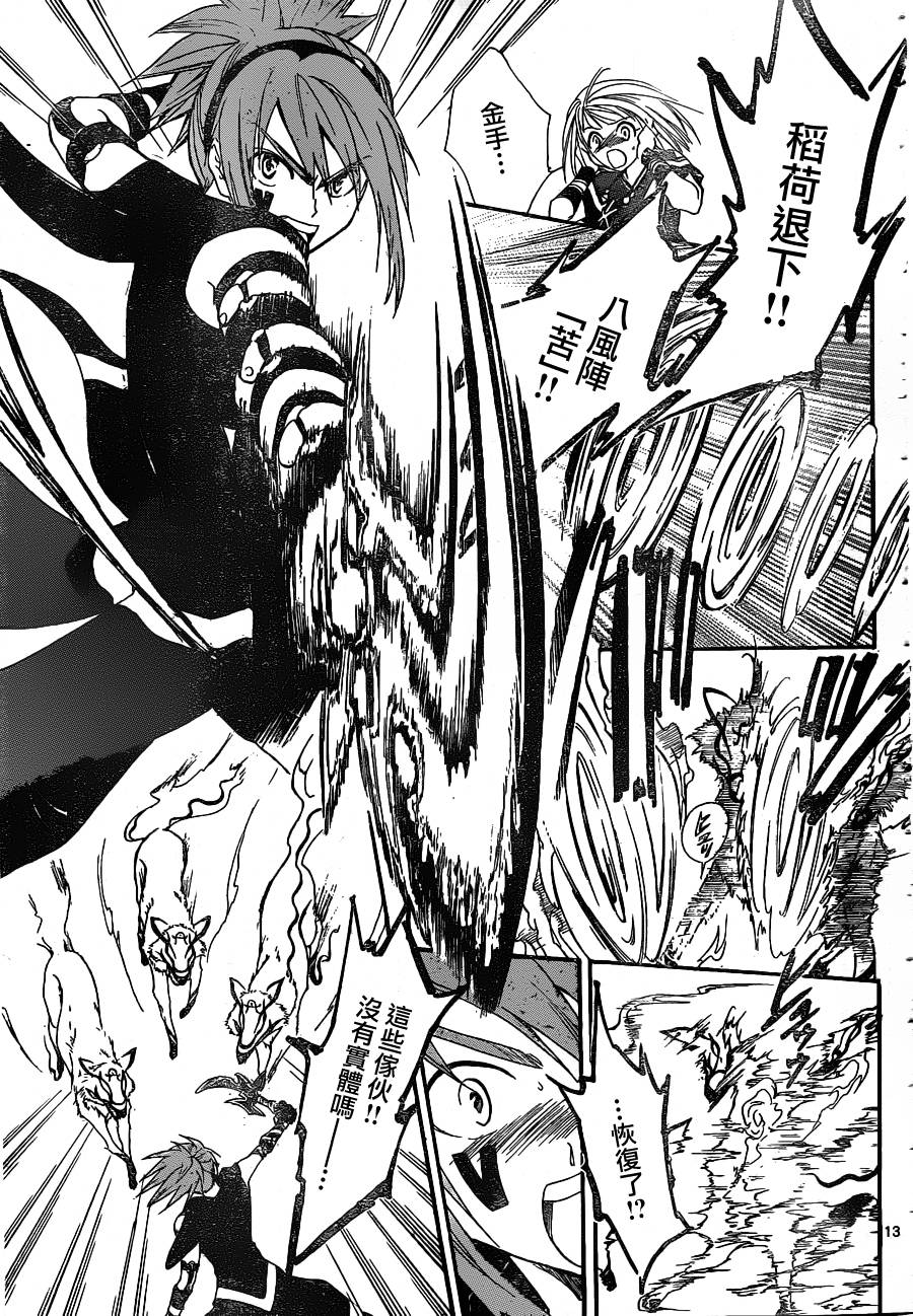 革神语第146话图