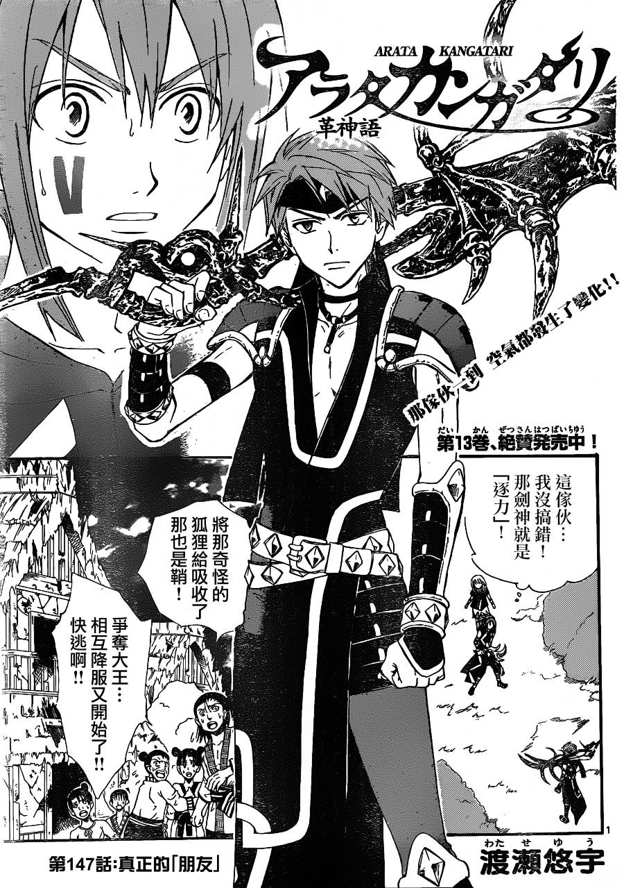 革神语第147话图