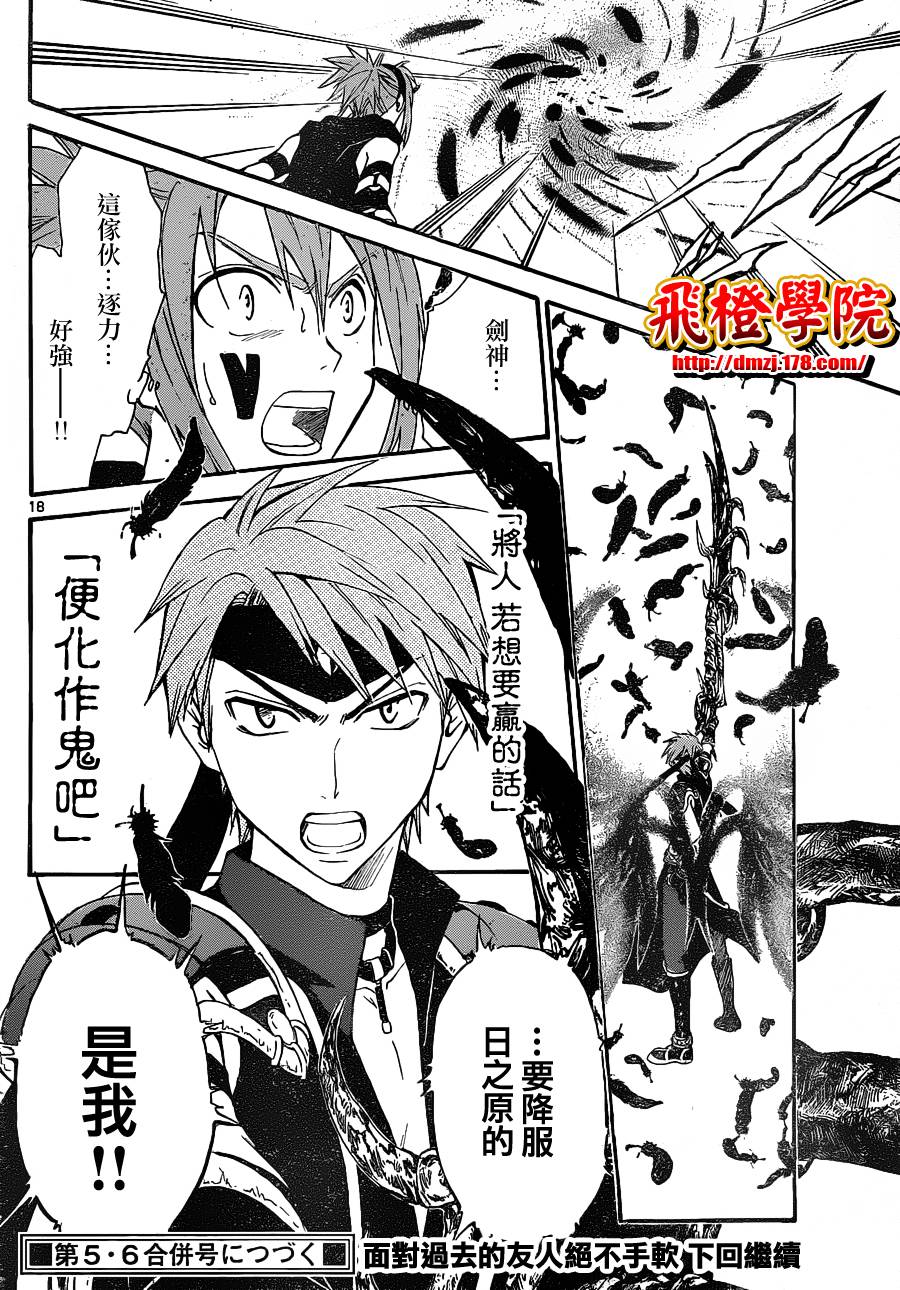 革神语第147话图