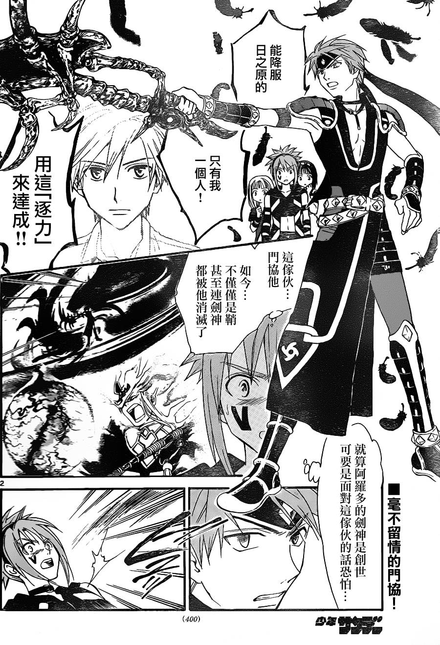 革神语第148话图