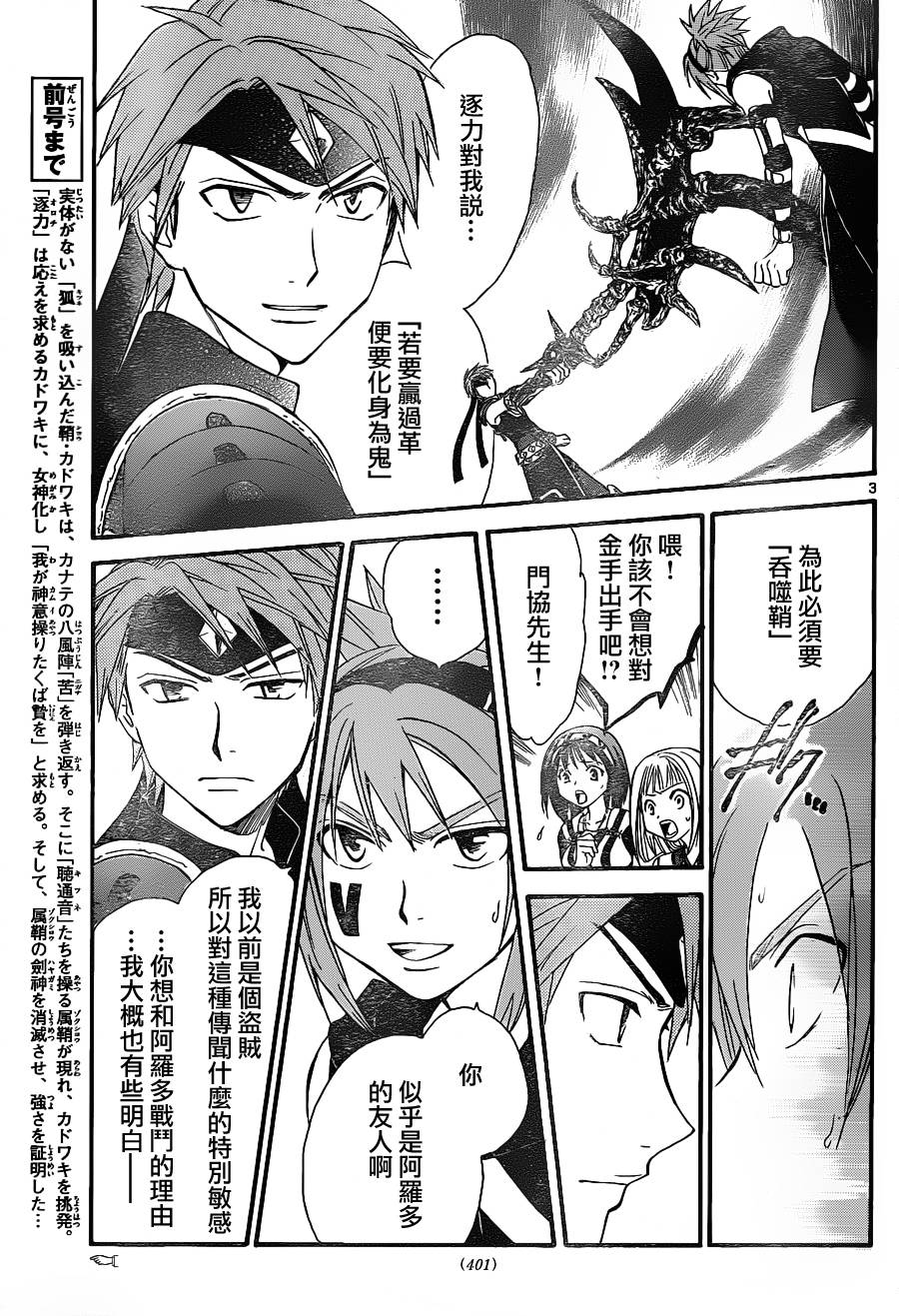 革神语第148话图