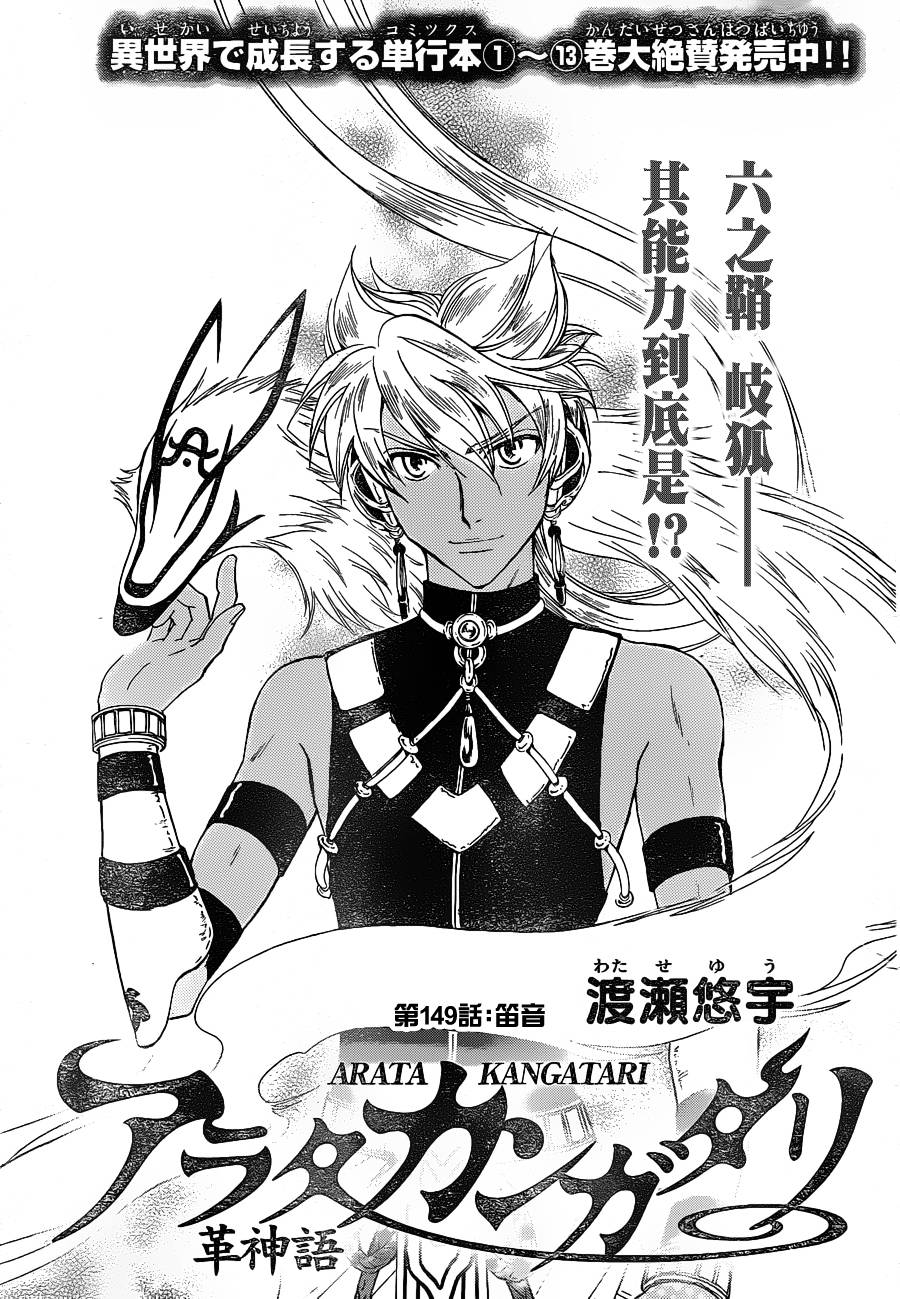 革神语第149话图