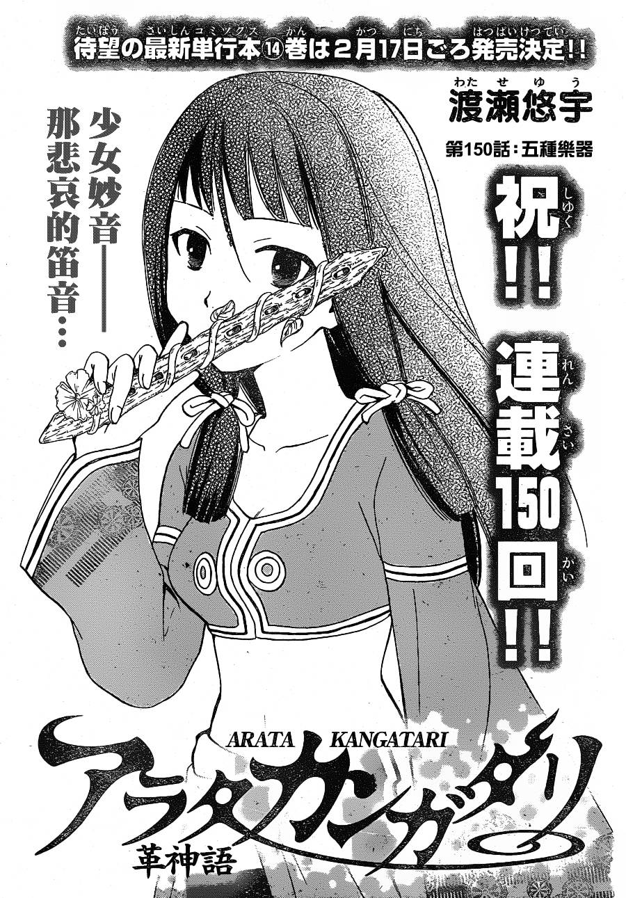 革神语第150话图