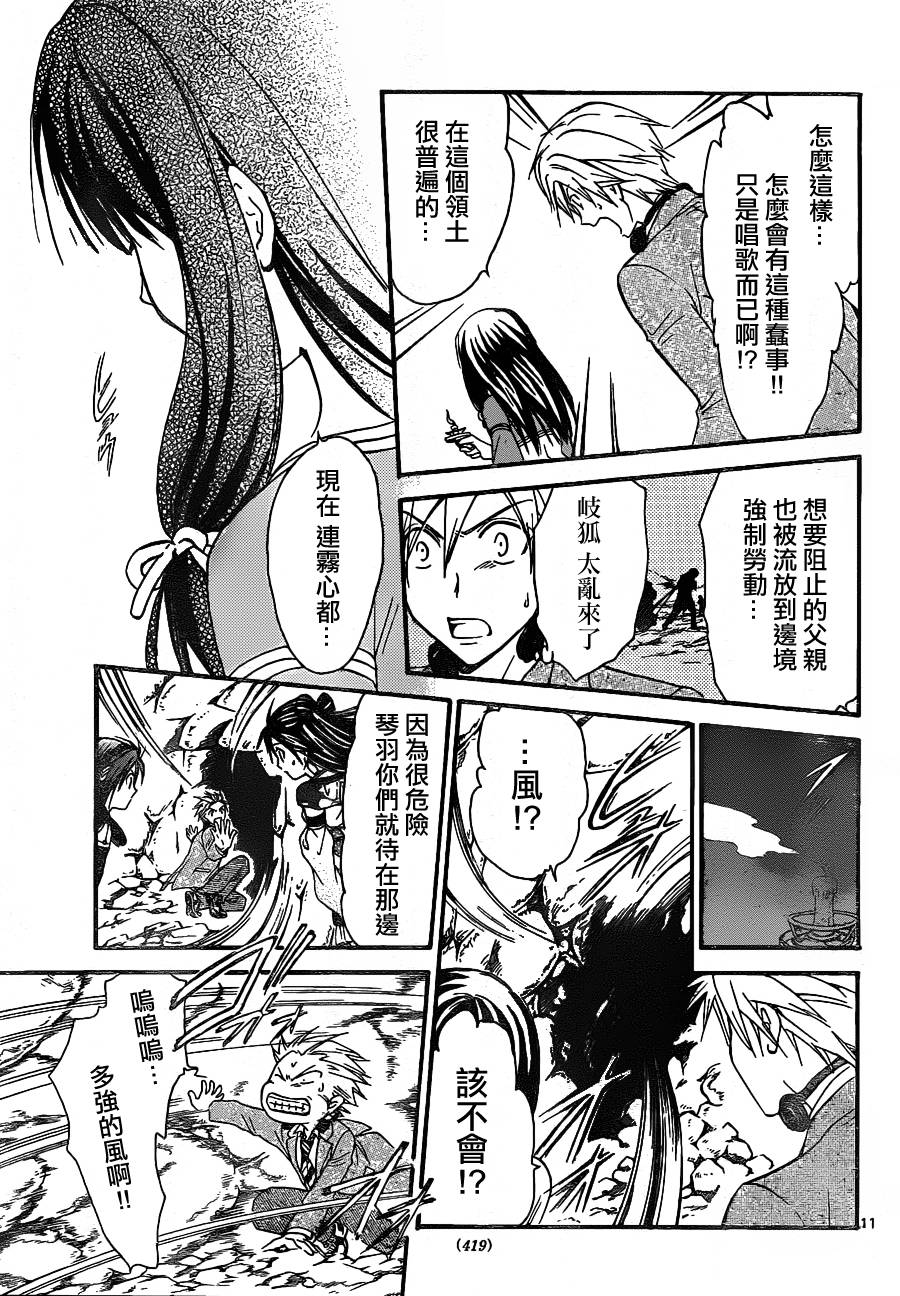 革神语第151话图