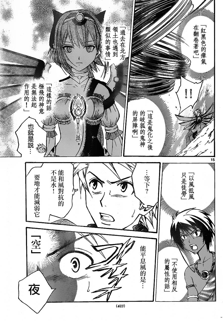 革神语第151话图