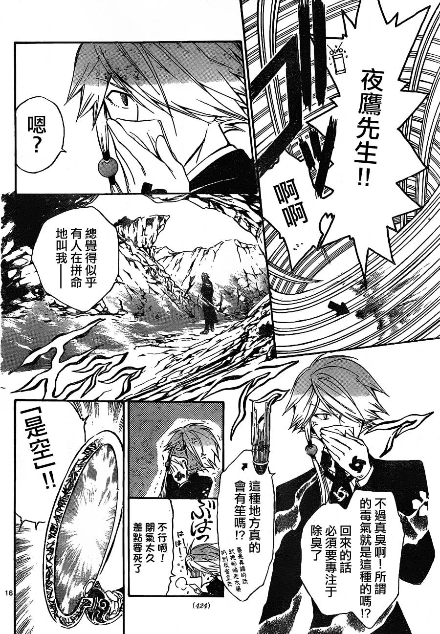 革神语第151话图