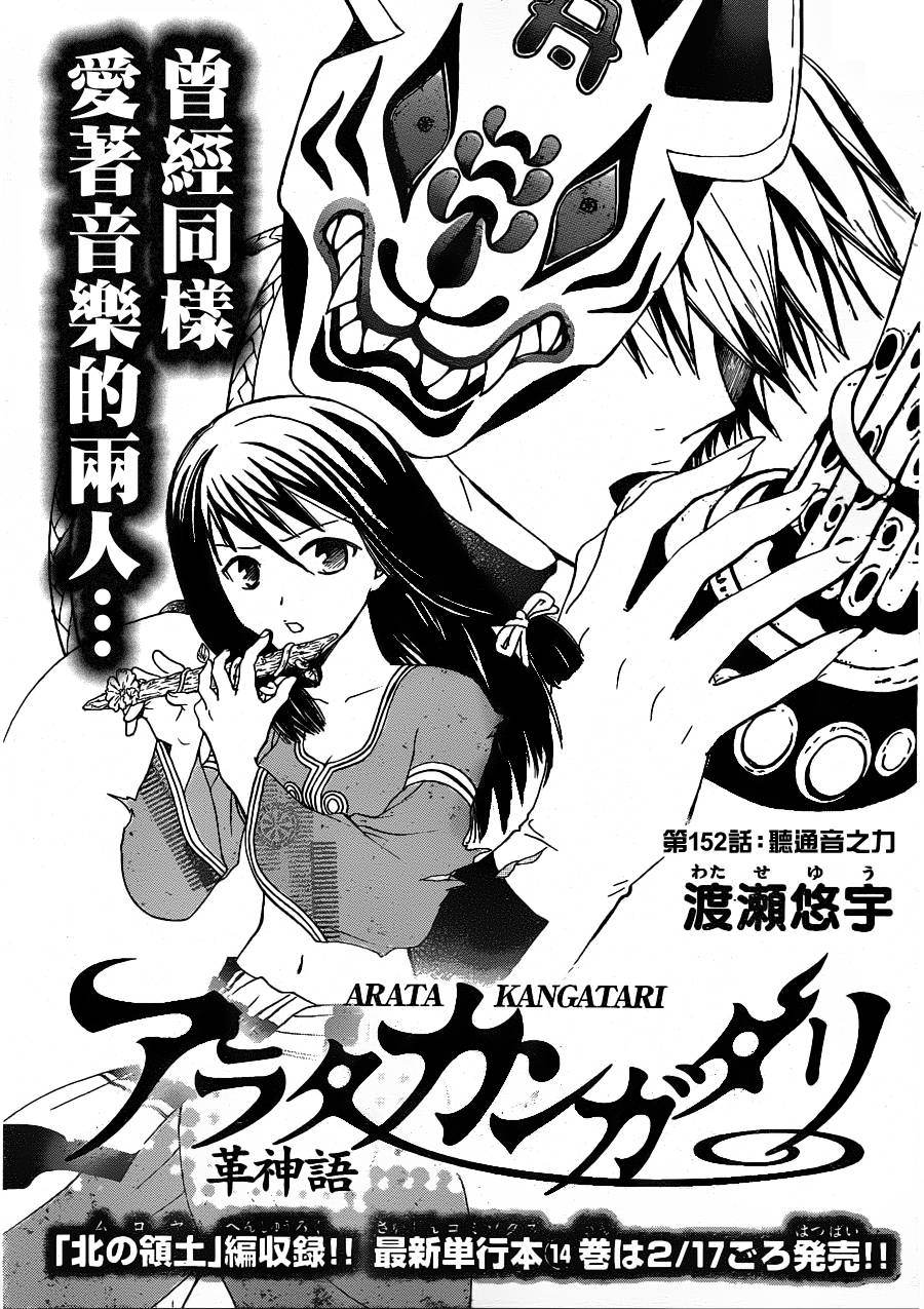 革神语第152话图