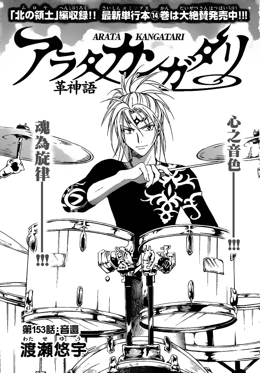 革神语第153话图