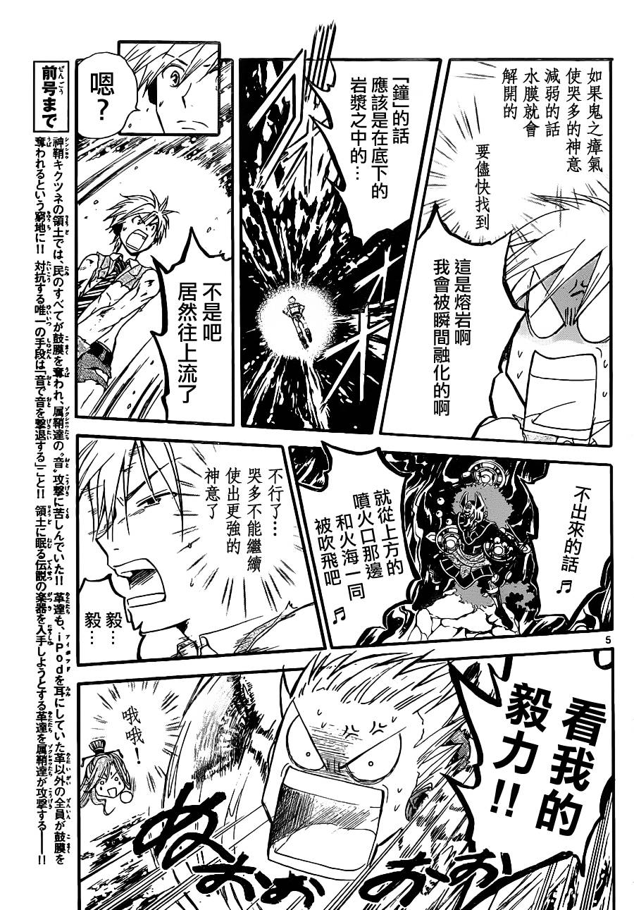 革神语第153话图