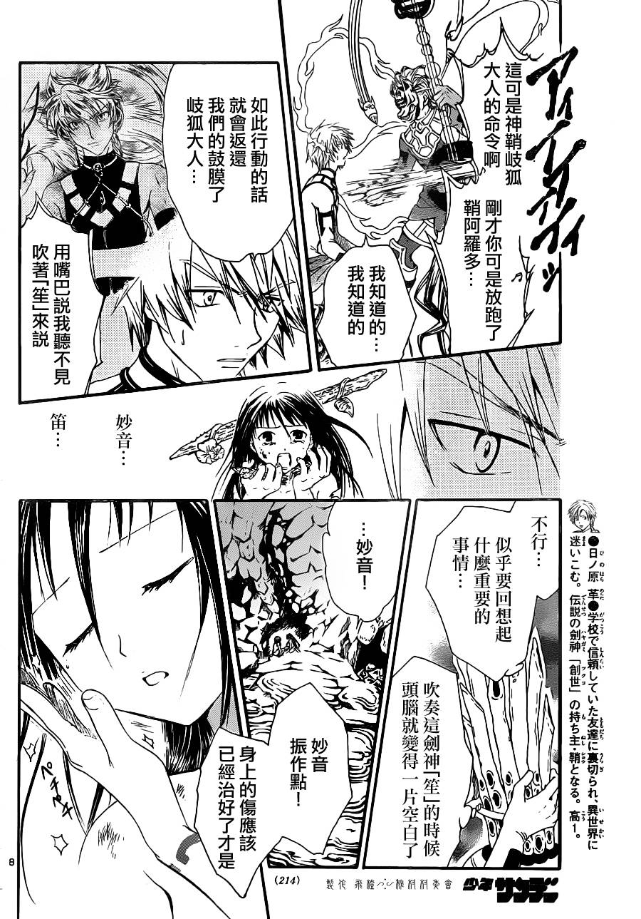 革神语第153话图