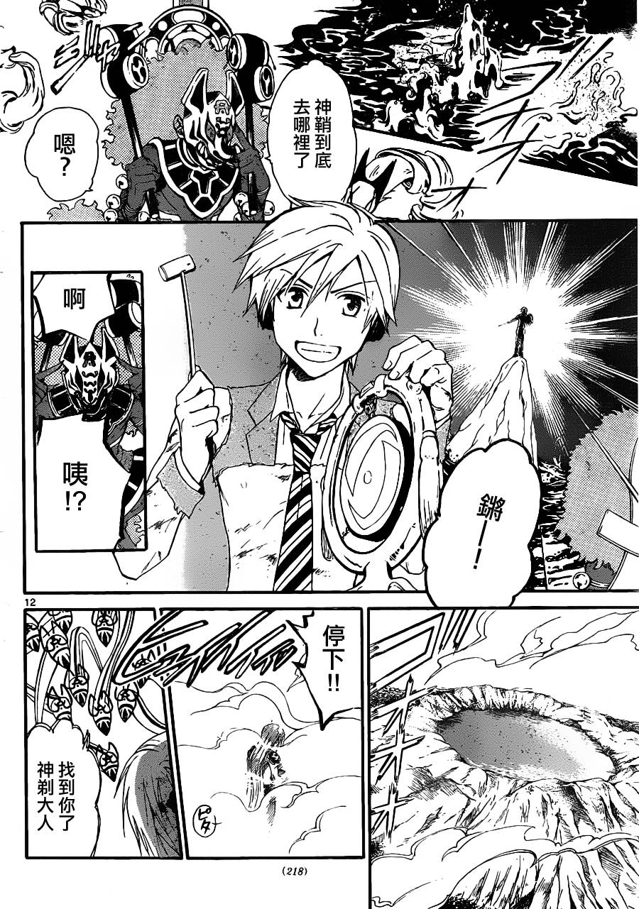 革神语第153话图