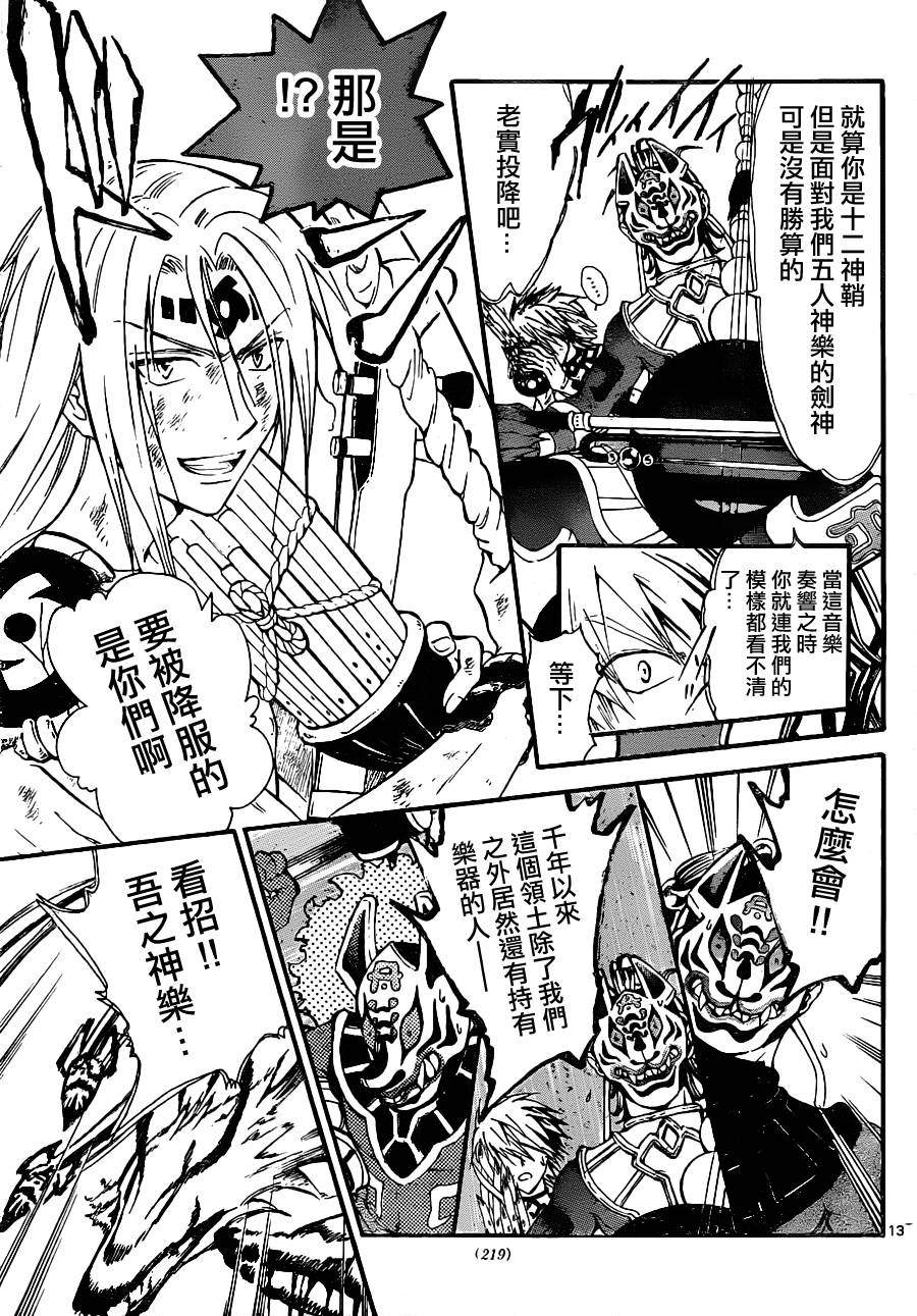 革神语第153话图