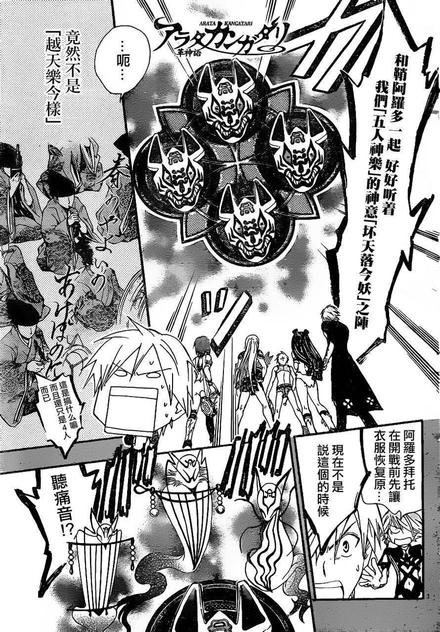 革神语第154话图