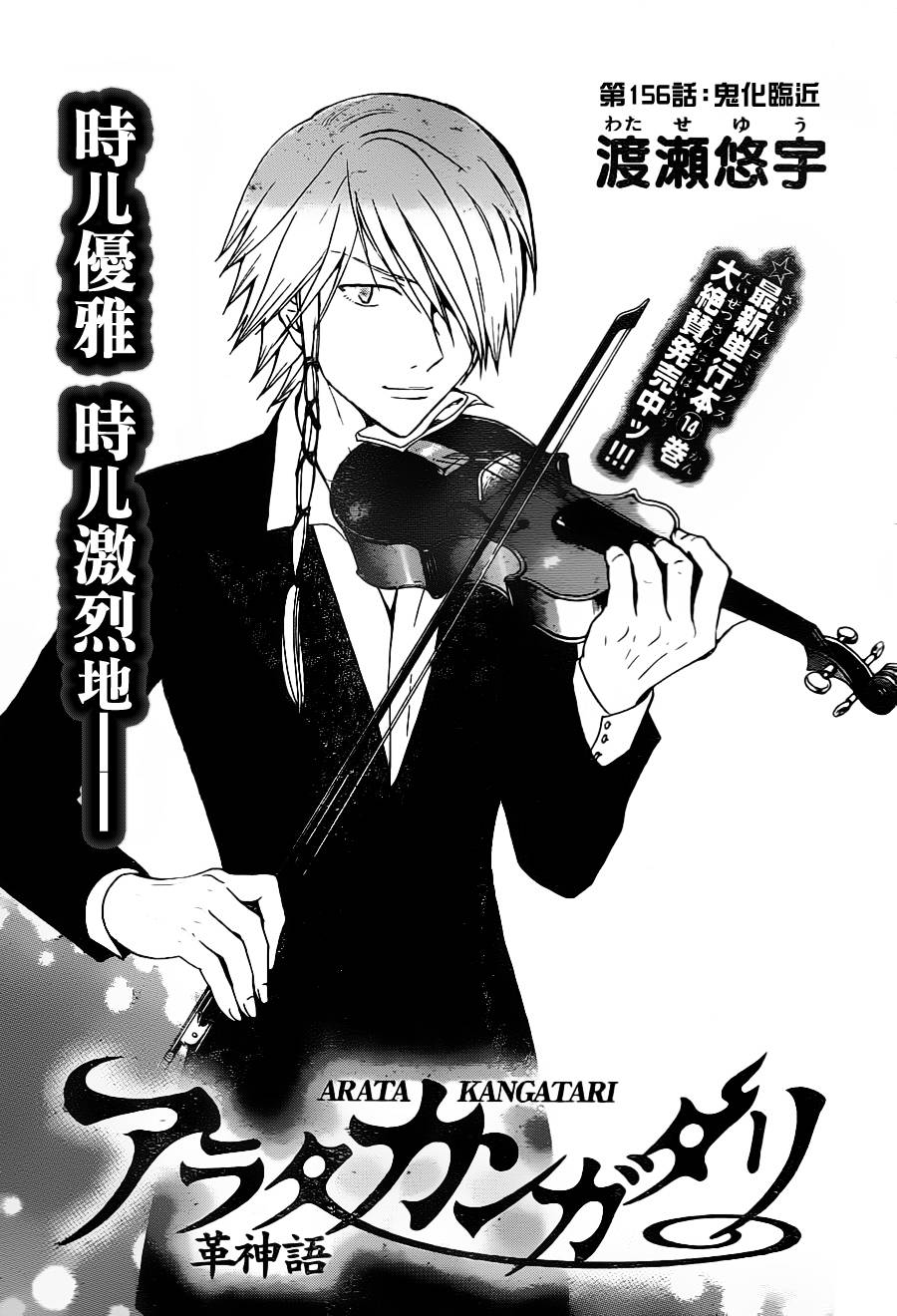 革神语第156话图