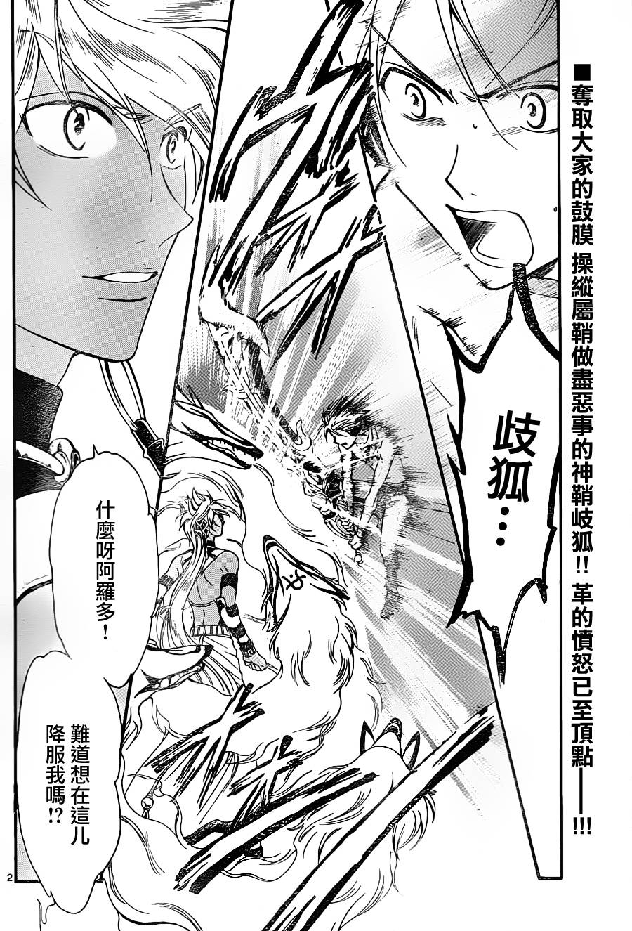 革神语第156话图