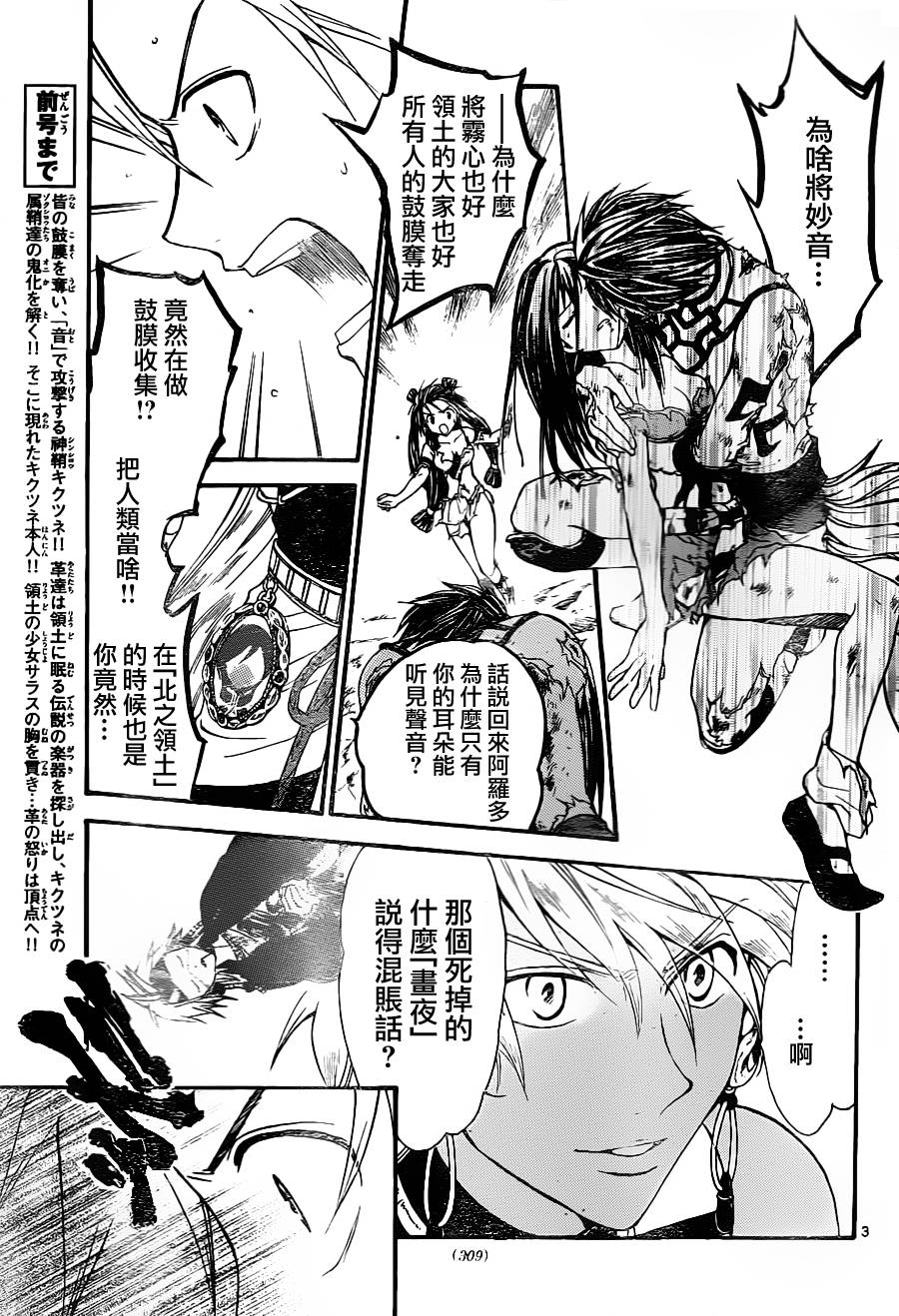 革神语第156话图