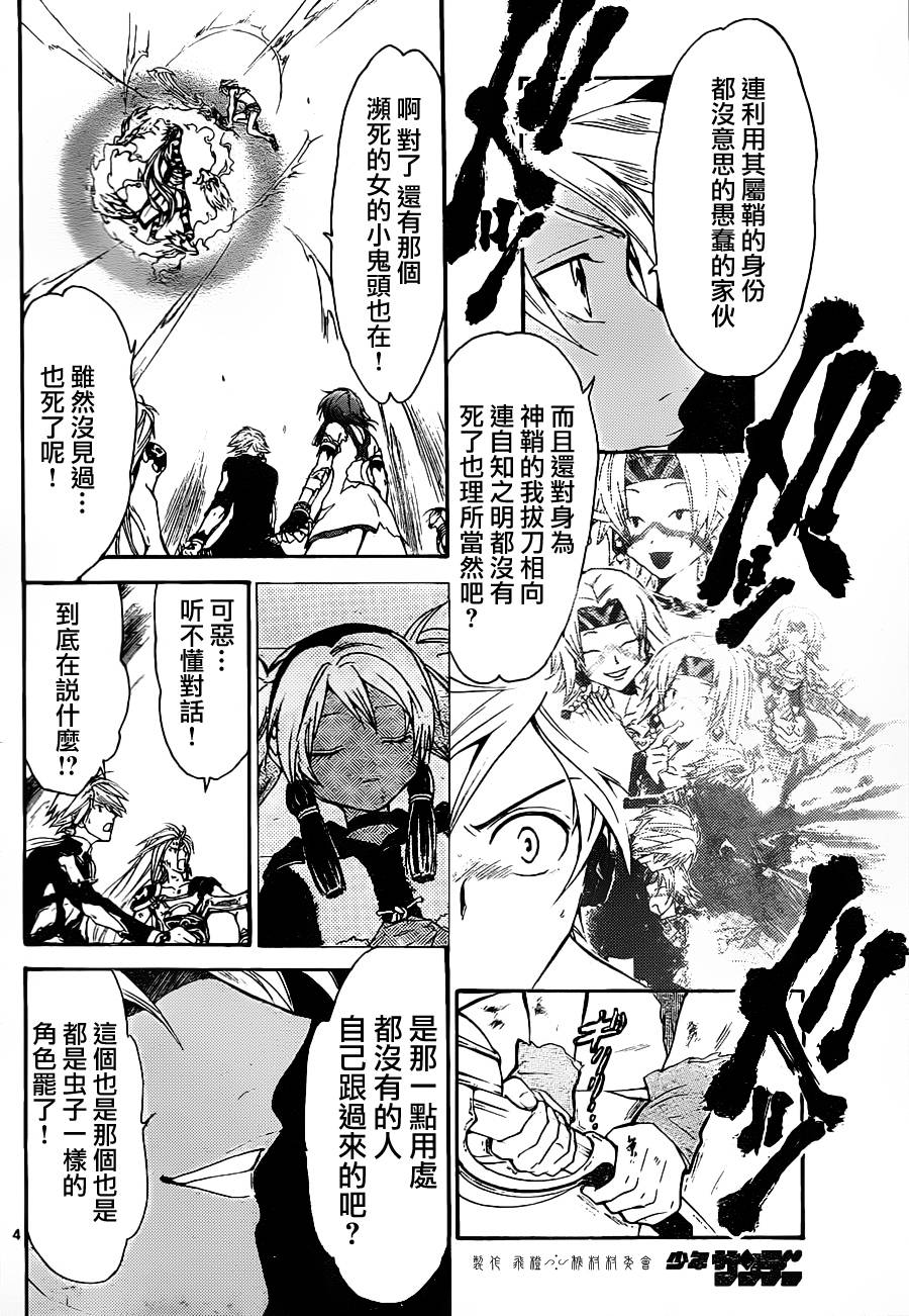 革神语第156话图