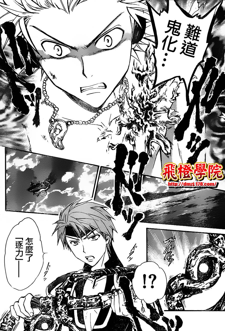 革神语第156话图