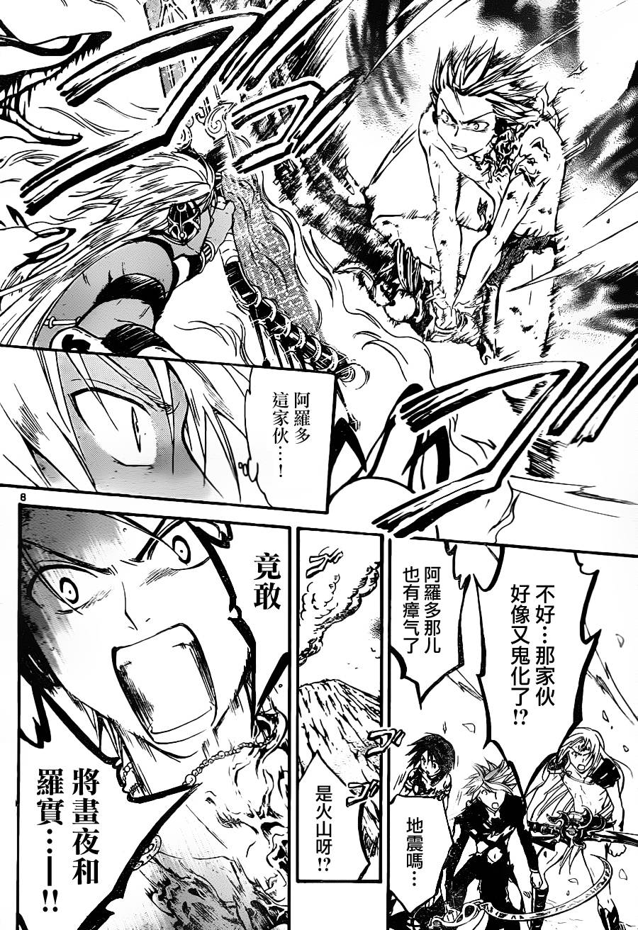 革神语第156话图