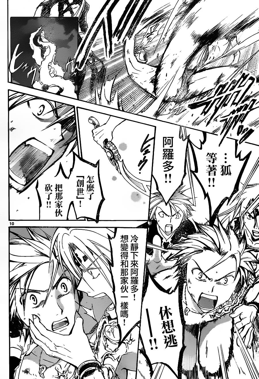 革神语第156话图