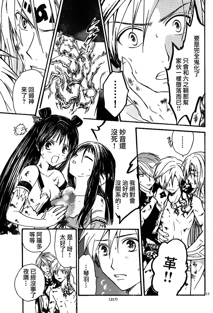 革神语第156话图