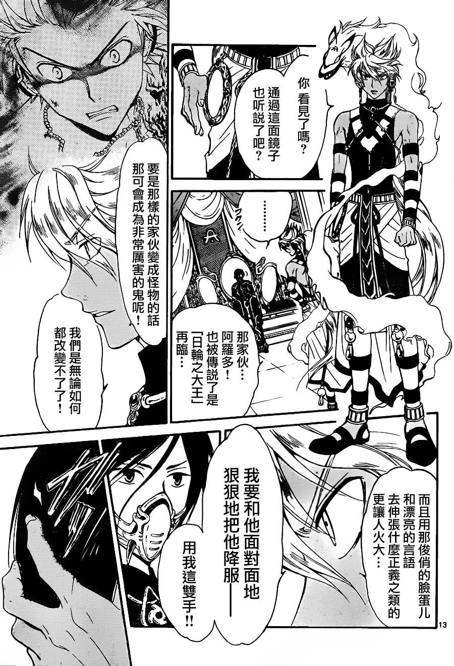 革神语第156话图