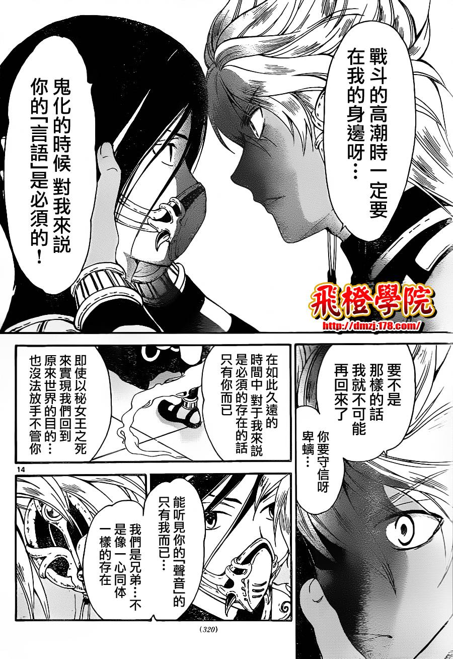 革神语第156话图